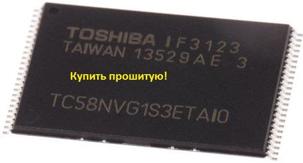 купить прошитую nand flash tc58nvg0s3hta00